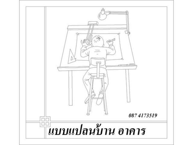 รับเขียนแบบแปลนบ้าน อาคาร ยื่นขออนุญาตก่อสร้าง รูปที่ 13