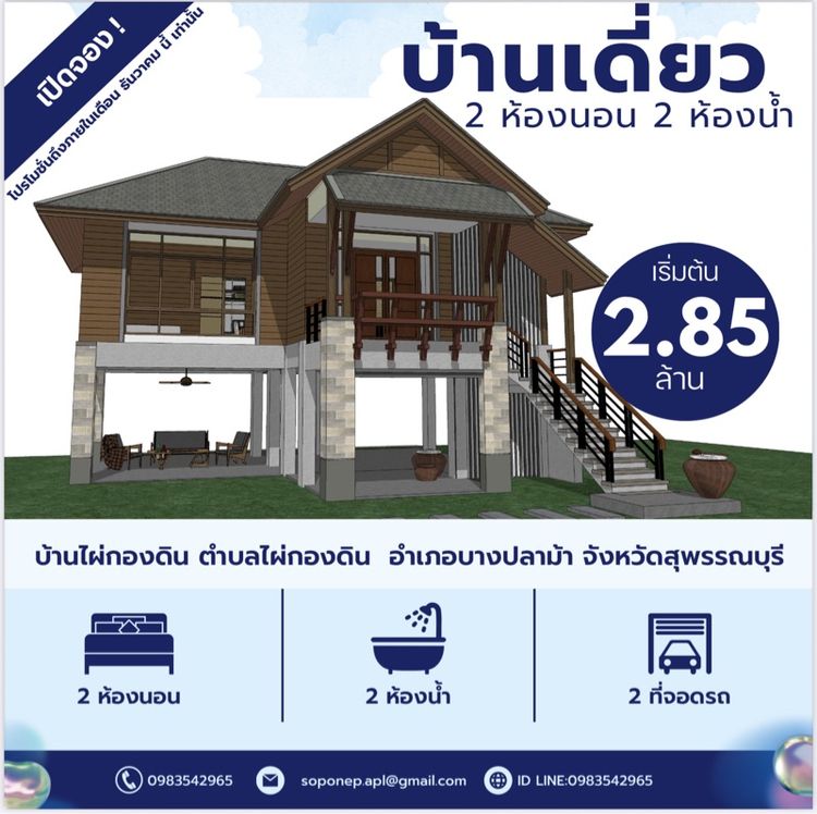 ขายบ้านพร้อมที่ดิน รูปที่ 2
