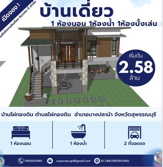 ขายบ้านพร้อมที่ดิน