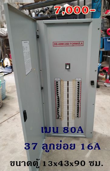 ตู้โหลดเซนเตอร์ABB 48ช่อง มือสอง