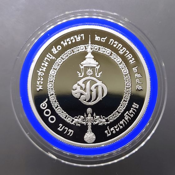 เหรียญ 600 บาท เงินขัดเงา ที่ระลึก 50 พรรษา สมเด็จพระบรมโอรสาธิราชๆ พ.ศ.2545 พร้อมกล่อง สภาพสวย รูปที่ 2