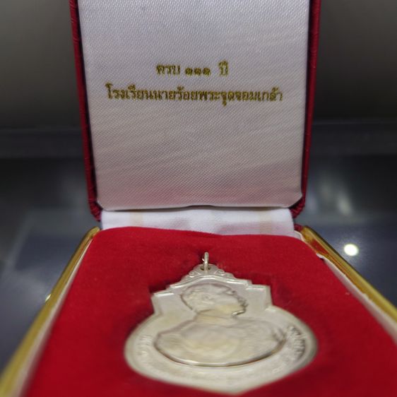 เหรียญ ร.5 ที่ระลึกครบรอบ 111 ปี โรงเรียนนายร้อยพระจุลจอมเกล้า จปร เนื้อเงิน พ.ศ.2541 พร้อมกล่องเดิม รูปที่ 2