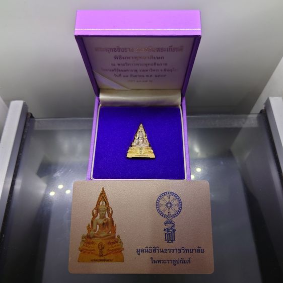 พระพุทธชินราช เนื้อเงินสามกษัตริย์ 99.99 รุ่นเฉลิมพระเกียรติ มูลนิธิสิรินธรราชวิทยาลัย สร้าง พุทธาภิเษก ณ มหาวิหารพระพุทธชินราช จ.พิษณุโลก 