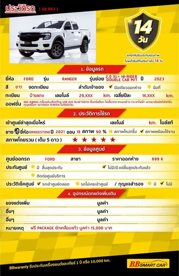 Ford Ranger 2023 2.0 Hi-Rider XL+ Pickup ดีเซล ไม่ติดแก๊ส เกียร์ธรรมดา ขาว รูปที่ 2