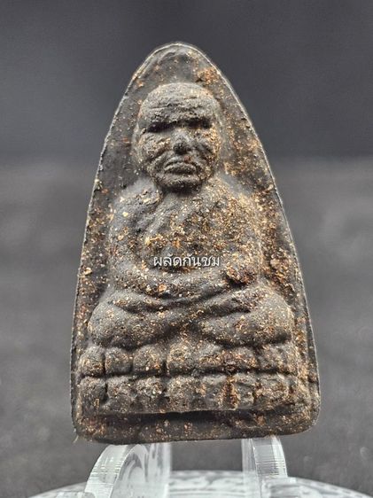 หลวงพ่อทวด พระของขวัญ เนื้อว่าน พิมพ์เตารีด วัดห้วยมงคล ปี 2549 