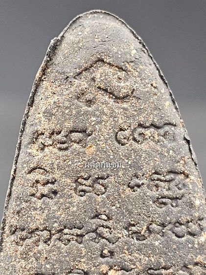 หลวงพ่อทวด พระของขวัญ เนื้อว่าน พิมพ์เตารีด วัดห้วยมงคล ปี 2549  รูปที่ 7