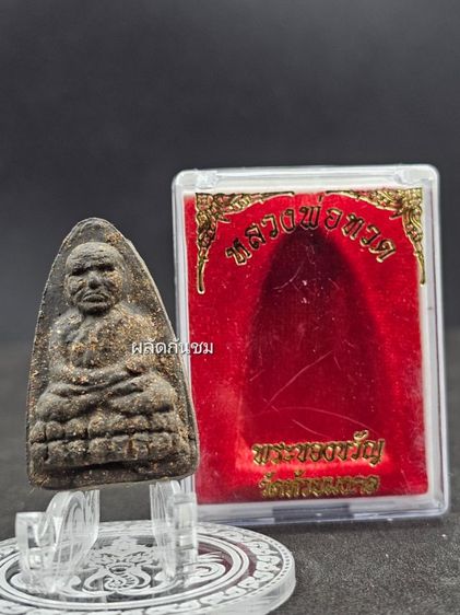 หลวงพ่อทวด พระของขวัญ เนื้อว่าน พิมพ์เตารีด วัดห้วยมงคล ปี 2549  รูปที่ 9