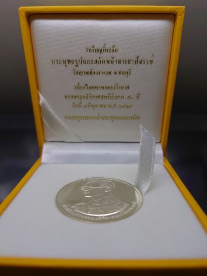 เหรียญพระรูปรัชกาลที่9 ที่ระลึกเขาชีจรรย์ เนื้อเงิน ขนาด 3 เซน วัดญานสังวราราม ปี2538 พร้อมกล่องเดิม รูปที่ 2