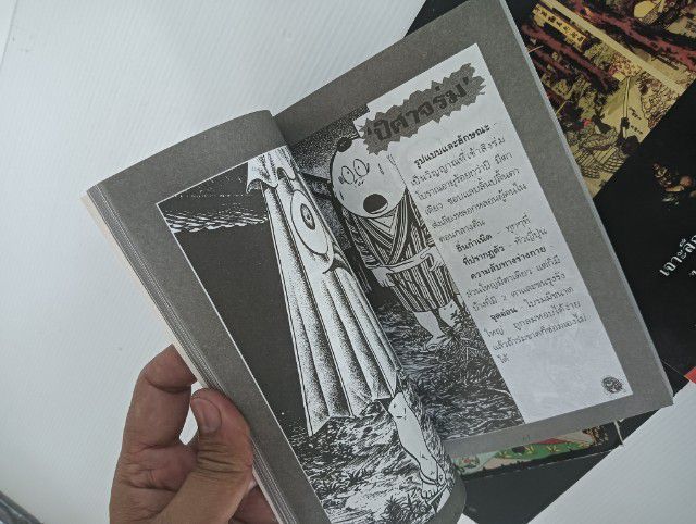 หนังสือการ์ตูน ตำนานผีญี่ปุ่น สำนักพิมพ์หมึกจีน รูปที่ 12
