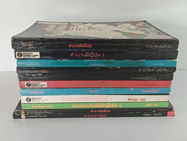 หนังสือการ์ตูน ตำนานผีญี่ปุ่น สำนักพิมพ์หมึกจีน รูปที่ 2