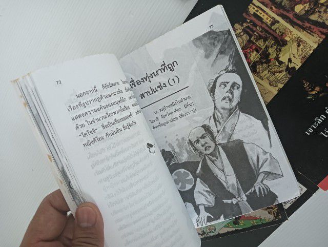 หนังสือการ์ตูน ตำนานผีญี่ปุ่น สำนักพิมพ์หมึกจีน รูปที่ 13