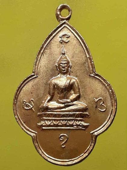 เหรียญหลวงพ่อพระใส หนองคาย รุ่น 2