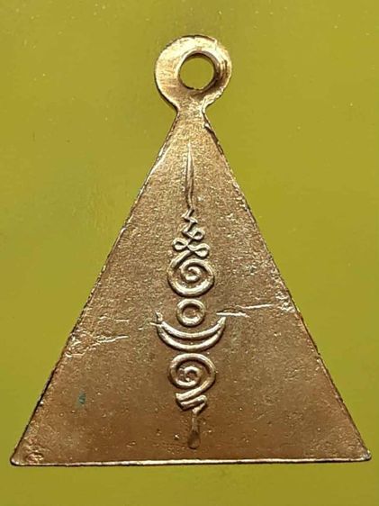 เหรียญหลวงพ่อพระใส หนองคาย รุ่น 1  รูปที่ 2