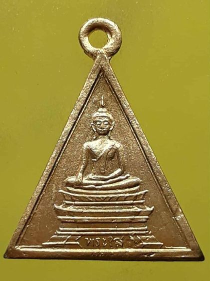 เหรียญหลวงพ่อพระใส หนองคาย รุ่น 1 