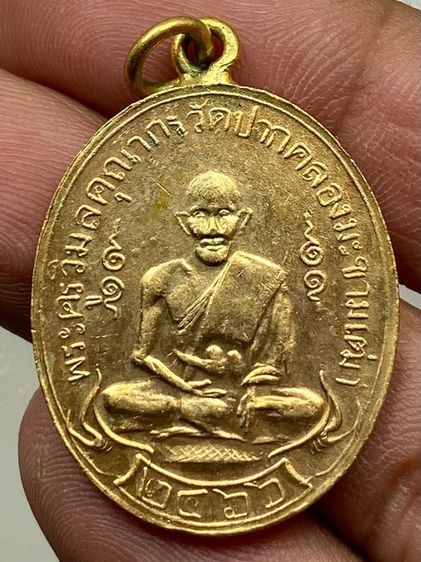 เ เหรียญหลวงปู่ศุข