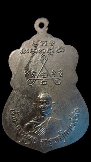 เหรียญหลวงพ่อผัน รูปที่ 2