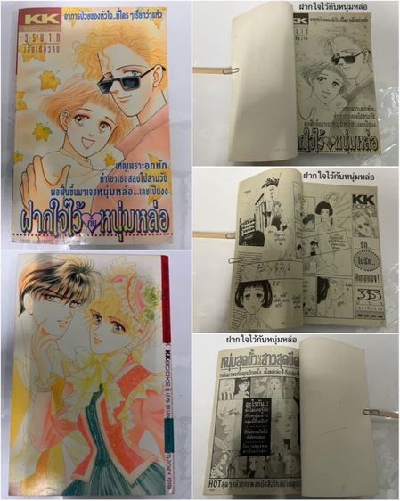 การ์ตูนเคเค เล่มเดียวจบ - 2 รูปที่ 3