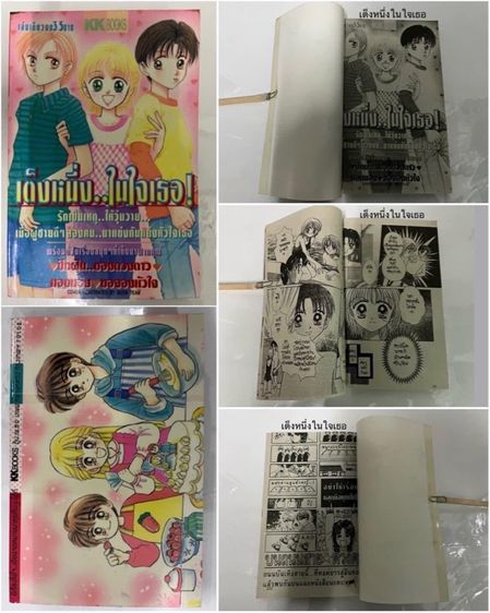 การ์ตูนเคเค เล่มเดียวจบ - 2 รูปที่ 5