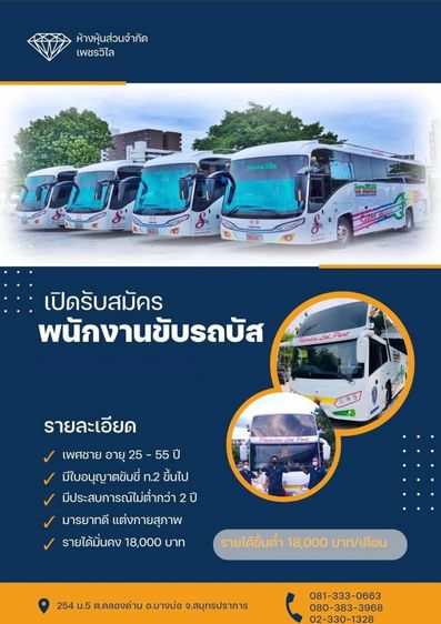 บริการรถรับส่งพนักงานโรงงานในเขตสมุทรปราการและชลบุรี พร้อมรับสมัครพนักงานขับรถจำนวนมาก