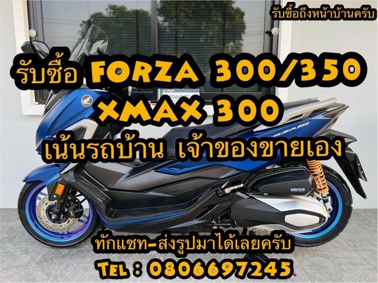 ตั้งรับ Forza350 Xmax300 ให้ราคาสูง