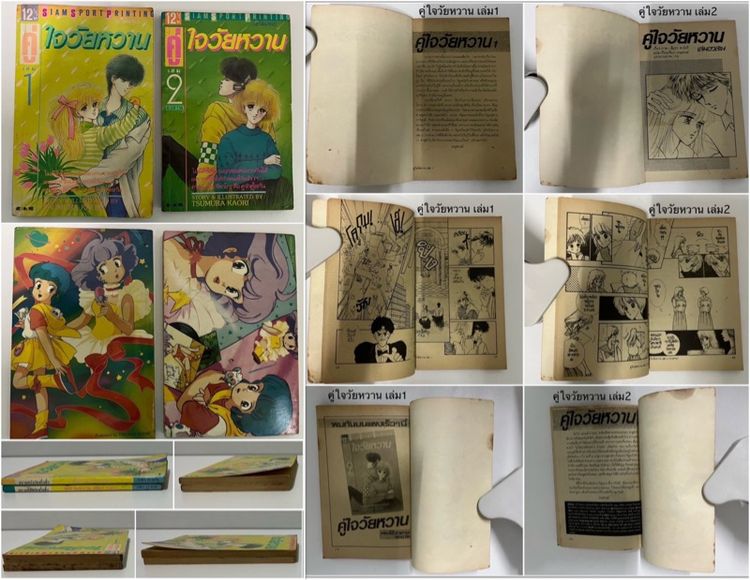 การ์ตูนชุด สนพ.สยามสปอตพริ้นติ้ง รูปที่ 2