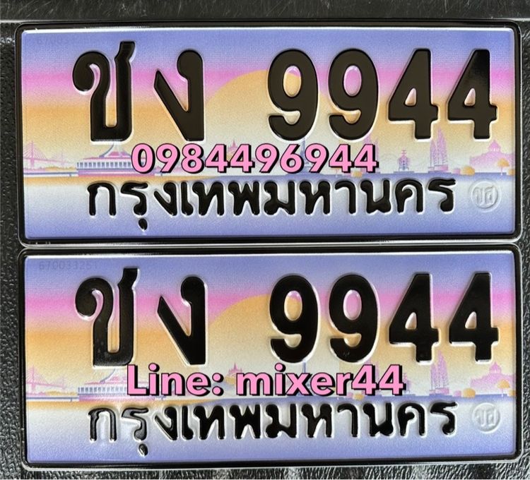ชง 9944 กทม