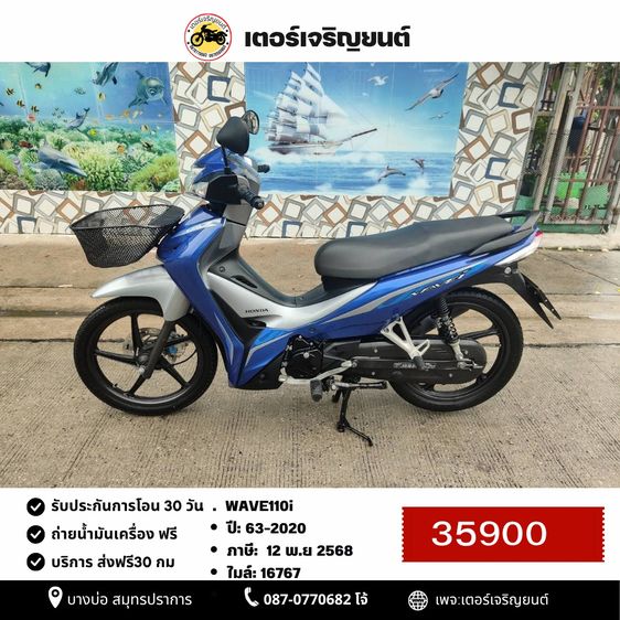🛵ยังไงก็ขาย WAVE110i ปี 63 เครื่องดี สีสวย สตาร์ทมือ  เล่มชุดโอนครบ+เปลี่ยนถ่ายน้ำมันเครื่องฟรี ส่งฟรี30 ก.ม
