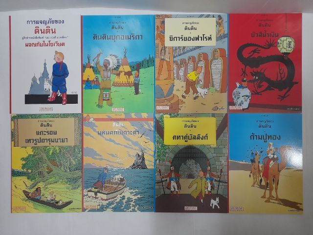 หนังสือการ์ตูน ตินติน ผจญภัย รูปที่ 2