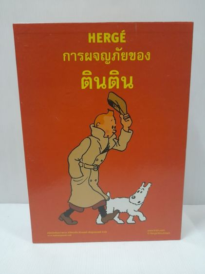 หนังสือการ์ตูน ตินติน ผจญภัย รูปที่ 5