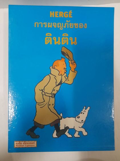 หนังสือการ์ตูน ตินติน ผจญภัย รูปที่ 7