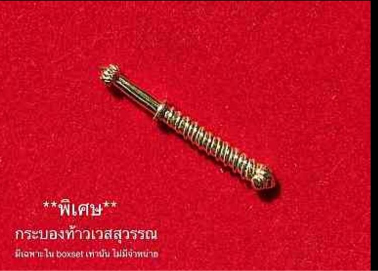 ชุด box set ท้าวเวสสุวรรณ รุ่น ขุมทรัพย์มหาเทพ รูปที่ 12