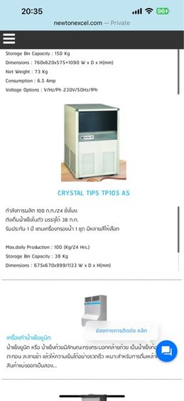 เครื่องทำน้ำแข็ง  ice o matic กับ crystal tips รูปที่ 6