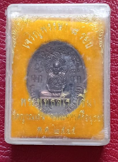 หลวงปู่ชื้นวัดญาณเสน8รอบ รูปที่ 4