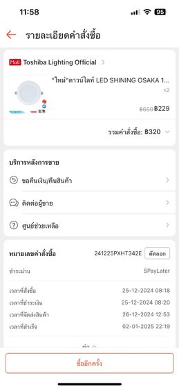 ขายหลอดไฟฝังฝ่า 2 กล่อง ยังไม่เคยใช้งานซื้อมาผิดแบบ(ฟรีค่าส่ง) รูปที่ 2