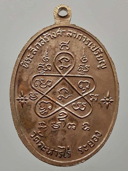 เหรียญเจริญพรล่างหลวงปู่ทิม วัดละหารไร่ ระยอง กะไหล่ทอง รูปที่ 2