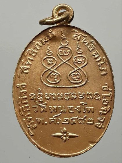 เหรียญหลวงพ่อเดิม วัดหนองโพ กะไหล่ทอง รูปที่ 2
