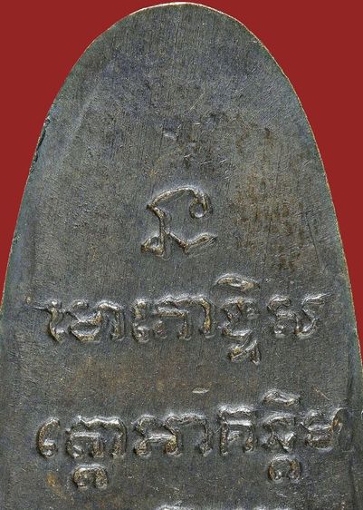 สุดยอด พระเกจิดัง สายใต้ หลวงปู่ทวด วัดช้างให้ ปี 05 พิมพ์หลังหนังสือ ว จุด นิยม รูปที่ 16