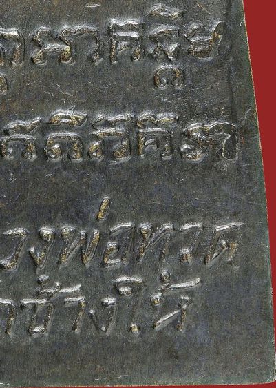 สุดยอด พระเกจิดัง สายใต้ หลวงปู่ทวด วัดช้างให้ ปี 05 พิมพ์หลังหนังสือ ว จุด นิยม รูปที่ 18