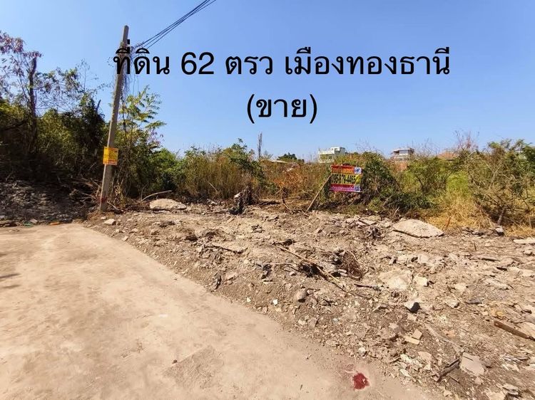 ขาย ที่ดิน ในโครงการ Mueang Thong Thani 2 (เมืองทองธานี โครงการ 2)
