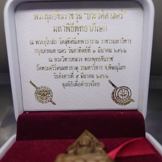 พระพุทธชินราช ลอยองค์ เนื้อนวะกลับดำ พิมพ์ใหญ่ กรมตำรวจรุ่นแรก รุ่น “ประวัติศาสตร์” พ.ศ.2562 พร้อมกล่องเดิม รูปที่ 2