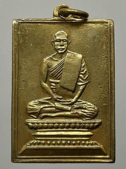 เหรียญสี่เหลี่ยมหลวงปู่เผือก วัดกิ่งแก้ว 5