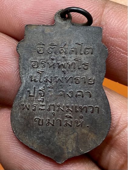 เหรียญโอภาศรี รูปที่ 2