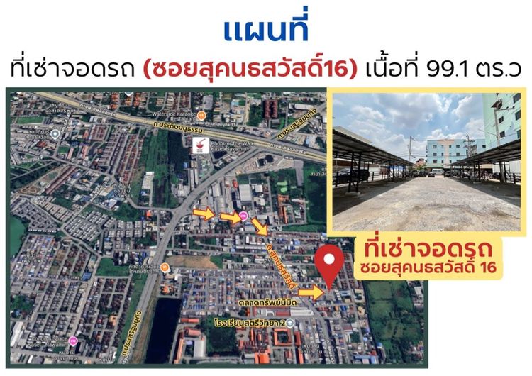 ขายที่ดินถมแล้ว กั้นรั้ว พร้อมกิจการเช่าที่จอดรถ (สุคนธสวัสดิ์ 16 ลาดพร้าว)