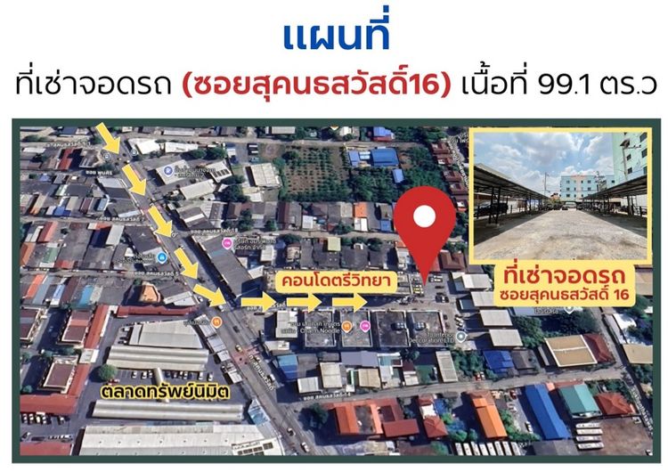 ขายที่ดินถมแล้ว กั้นรั้ว พร้อมกิจการเช่าที่จอดรถ (สุคนธสวัสดิ์ 16 ลาดพร้าว) รูปที่ 2
