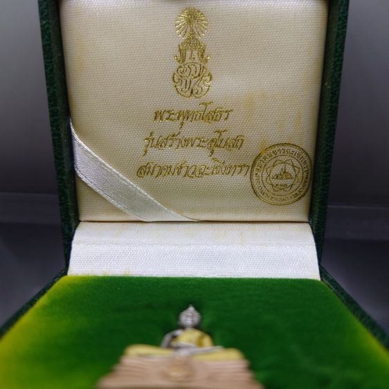 พระพุทธโสธร ภปร เนื้อเงินสามกษัตริย์ พิมพ์ใหญ่ รุ่นสร้างพระอุโบสถ ปี 2539 พร้อมกล่องเดิม ใบเซอร์ รูปที่ 2
