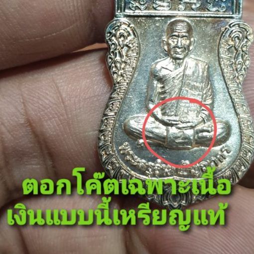 เหรียญพระครูอินท ปัญญากร วัดท่าแพ นครศรีธรรมราช ปี 53  ตอกโค๊ต หายากแล้ว สวยแชมป์ผิวเดิม รูปที่ 3