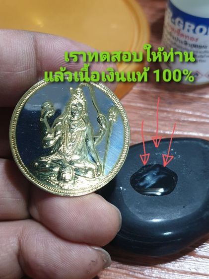 เหรียญพระศิวะ เนื้อเงินกะไหล่ทอง พิมพ์ใหญ่ วัดแขก หายาก พระปิดตา รูปที่ 3