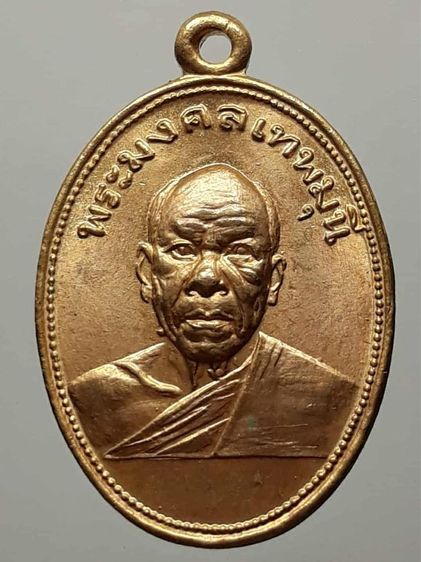 เหรียญหลวงพ่อสด วัดปากน้ำ รุ่นถวายภัตตาหาร กะไหล่ทอง