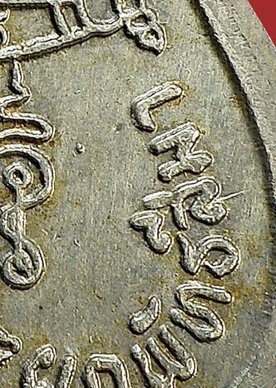 เหรียญหนุมานหลวงพ่อกวย วัดโฆสิตาราม รุ่น 3 ปี 2521 รูปที่ 18