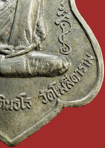 เหรียญหนุมานหลวงพ่อกวย วัดโฆสิตาราม รุ่น 3 ปี 2521 รูปที่ 11